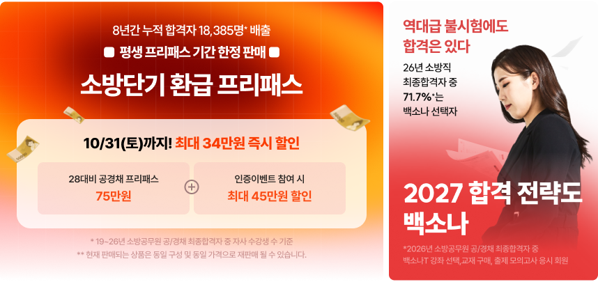 1030 프리패스+백소나T